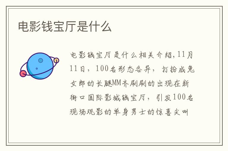 电影钱宝厅是什么文章配图
