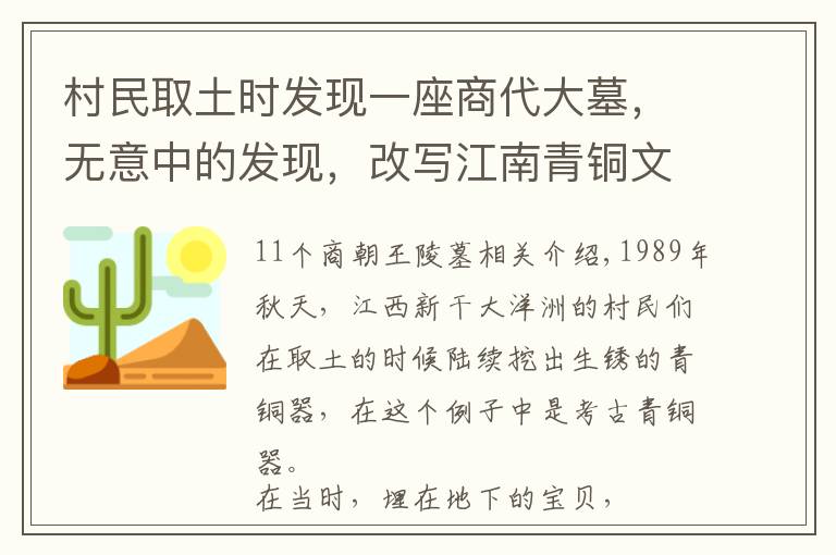 村民取土时发现一座商代大墓，无意中的发现，改写江南青铜文明史