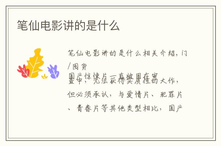 笔仙电影讲的是什么文章配图