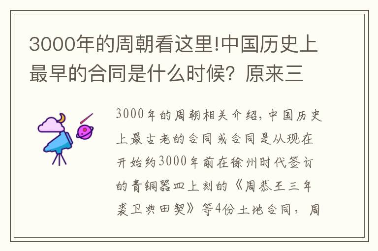 3000年的周朝看这里!中国历史上最早的合同是什么时候？原来三千年前的西周时期就有了