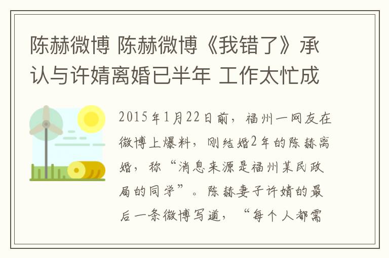 陈赫微博 陈赫微博《我错了》承认与许婧离婚已半年 工作太忙成主因