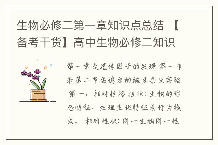 生物必修二第一章知识点总结 【备考干货】高中生物必修二知识点总结