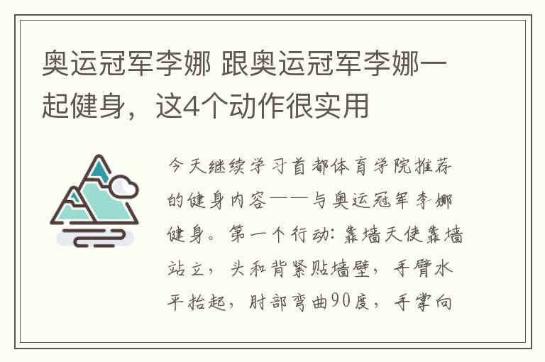 奥运冠军李娜 跟奥运冠军李娜一起健身，这4个动作很实用