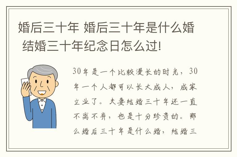 婚后三十年 婚后三十年是什么婚 结婚三十年纪念日怎么过!