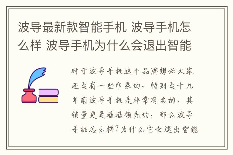 波导最新款智能手机 波导手机怎么样 波导手机为什么会退出智能手机的舞台