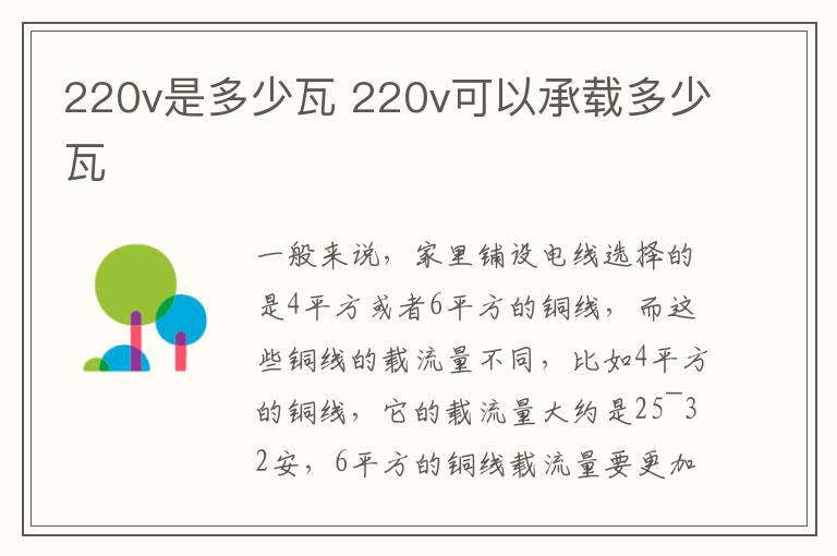 220v是多少瓦 220v可以承载多少瓦