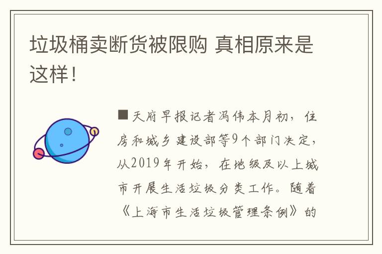 垃圾桶卖断货被限购 真相原来是这样！