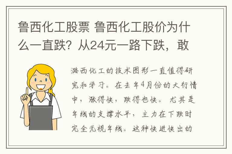 鲁西化工股票 鲁西化工股价为什么一直跌？从24元一路下跌，敢问底在何方