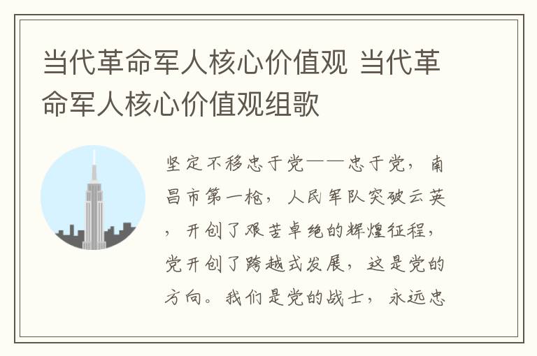 当代革命军人核心价值观 当代革命军人核心价值观组歌