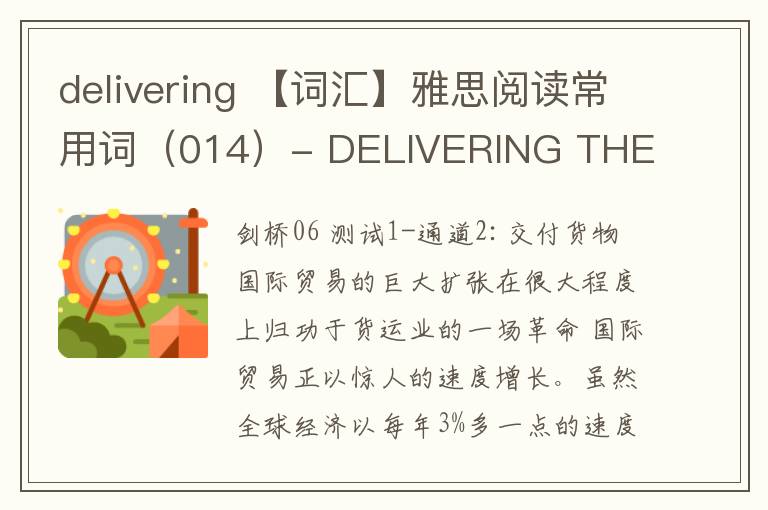 delivering 【词汇】雅思阅读常用词（014）- DELIVERING THE GOODS