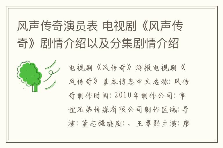 风声传奇演员表 电视剧《风声传奇》剧情介绍以及分集剧情介绍