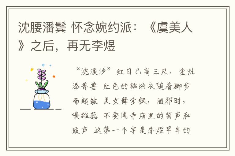 沈腰潘鬓 怀念婉约派：《虞美人》之后，再无李煜