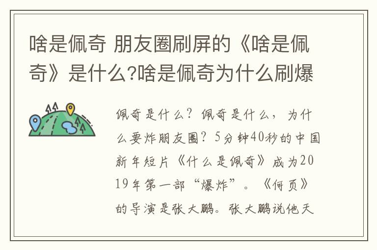 啥是佩奇 朋友圈刷屏的《啥是佩奇》是什么?啥是佩奇为什么刷爆朋友圈?