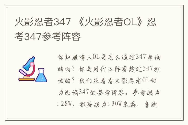 火影忍者347 《火影忍者OL》忍考347参考阵容