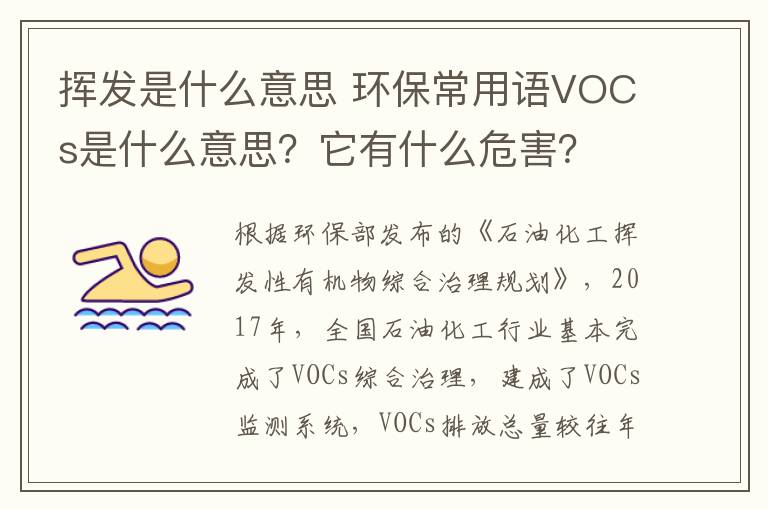 挥发是什么意思 环保常用语VOCs是什么意思？它有什么危害？