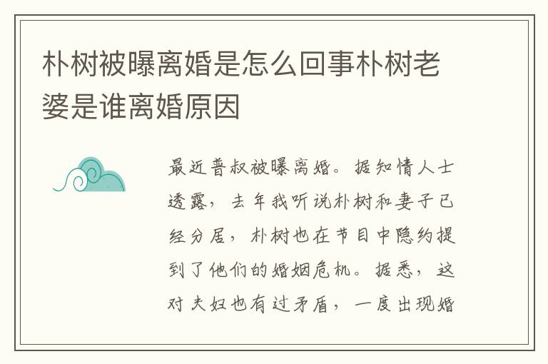 朴树被曝离婚是怎么回事朴树老婆是谁离婚原因