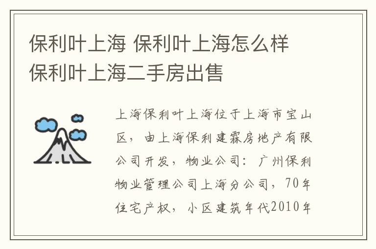 保利叶上海 保利叶上海怎么样 保利叶上海二手房出售