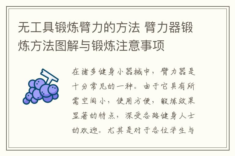 无工具锻炼臂力的方法 臂力器锻炼方法图解与锻炼注意事项