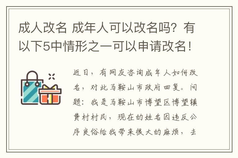 成人改名 成年人可以改名吗？有以下5中情形之一可以申请改名！