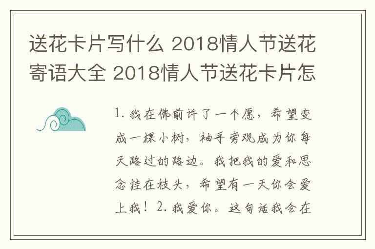 送花卡片写什么 2018情人节送花寄语大全 2018情人节送花卡片怎么写卡片短语