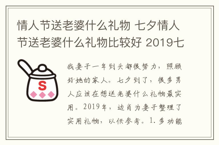 情人节送老婆什么礼物 七夕情人节送老婆什么礼物比较好 2019七夕送老婆礼物排行榜