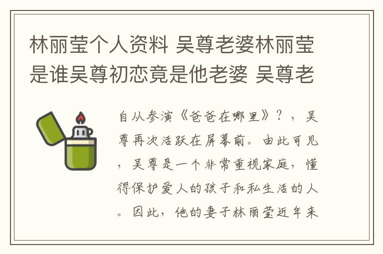 林丽莹个人资料 吴尊老婆林丽莹是谁吴尊初恋竟是他老婆 吴尊老婆个人资料背景介绍