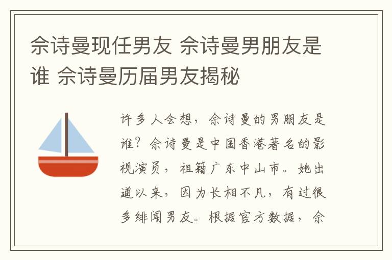 佘诗曼现任男友 佘诗曼男朋友是谁 佘诗曼历届男友揭秘