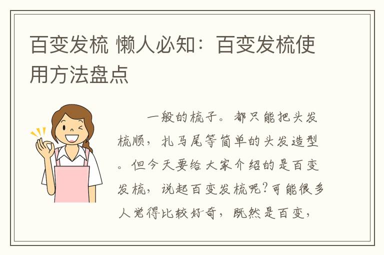 百变发梳 懒人必知：百变发梳使用方法盘点