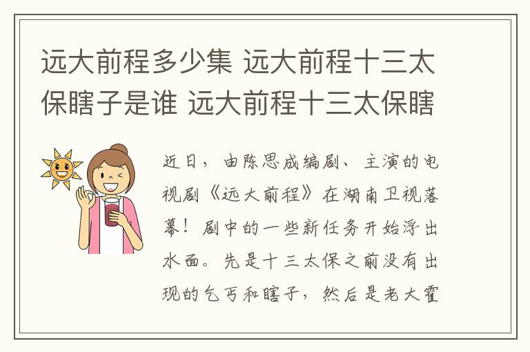 远大前程多少集 远大前程十三太保瞎子是谁 远大前程十三太保瞎子第几集出现