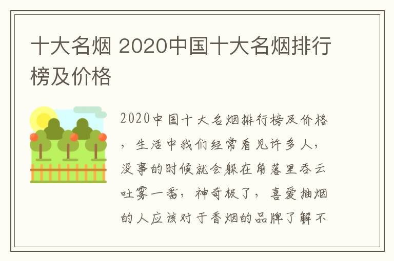 十大名烟 2020中国十大名烟排行榜及价格