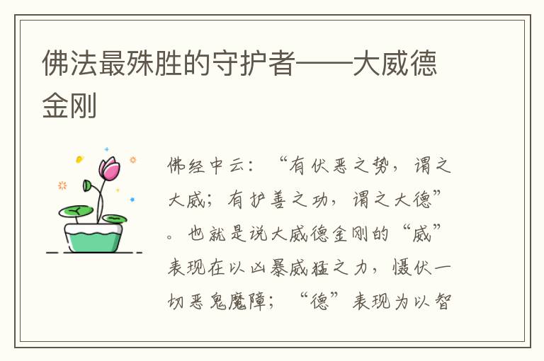 佛法最殊胜的守护者——大威德金刚