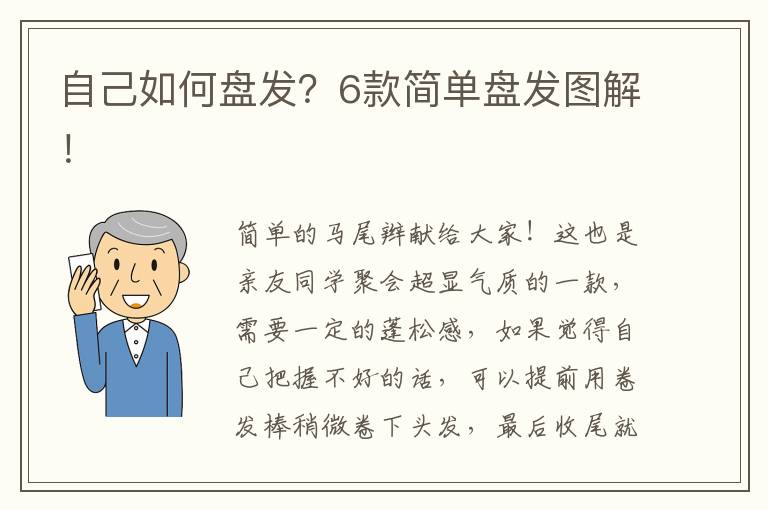 自己如何盘发？6款简单盘发图解！