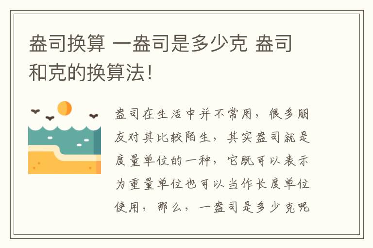 盎司换算 一盎司是多少克 盎司和克的换算法！