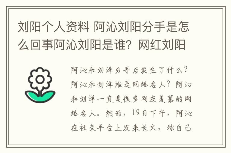 刘阳个人资料 阿沁刘阳分手是怎么回事阿沁刘阳是谁？网红刘阳阿沁个人资料