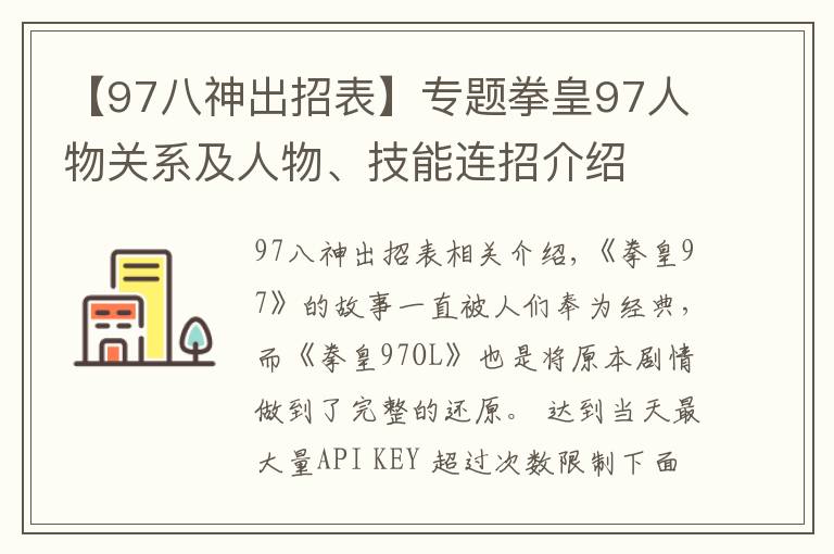 【97八神出招表】专题拳皇97人物关系及人物、技能连招介绍