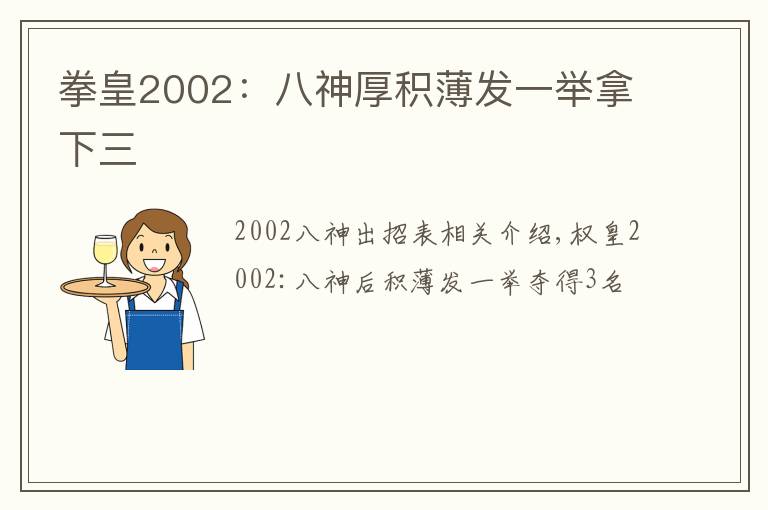 拳皇2002：八神厚积薄发一举拿下三