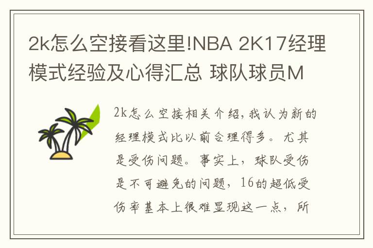 2k怎么空接看这里!NBA 2K17经理模式经验及心得汇总 球队球员MT卡盘点