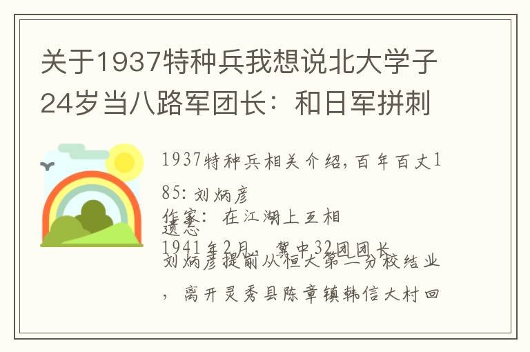 关于1937特种兵我想说北大学子24岁当八路军团长：和日军拼刺刀，枪里多留一颗子弹