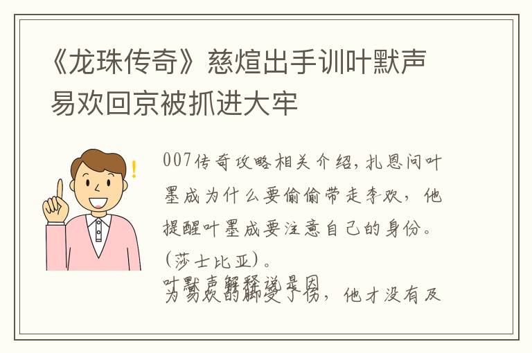 《龙珠传奇》慈煊出手训叶默声 易欢回京被抓进大牢