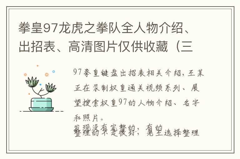 拳皇97龙虎之拳队全人物介绍、出招表、高清图片仅供收藏（三）