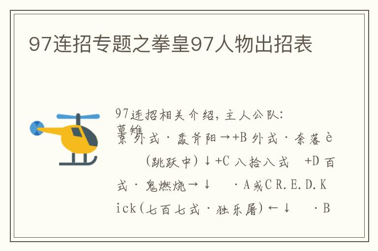 97连招专题之拳皇97人物出招表