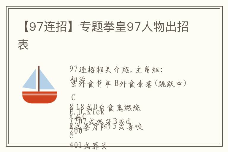 【97连招】专题拳皇97人物出招表