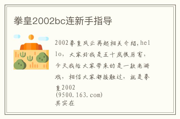 拳皇2002bc连新手指导