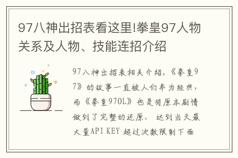 97八神出招表看这里!拳皇97人物关系及人物、技能连招介绍