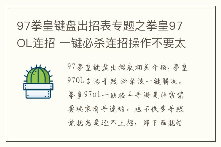 97拳皇键盘出招表专题之拳皇97OL连招 一键必杀连招操作不要太爽