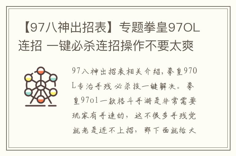 【97八神出招表】专题拳皇97OL连招 一键必杀连招操作不要太爽