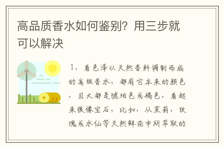 高品质香水如何鉴别？用三步就可以解决