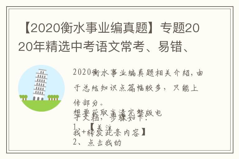 【2020衡水事业编真题】专题2020年精选中考语文常考、易错、必考病句真题汇总