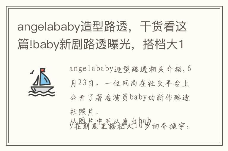 angelababy造型路透，干货看这篇!baby新剧路透曝光，搭档大10岁乔振宇CP感足，职业装扮筷子腿吸睛