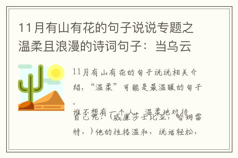 11月有山有花的句子说说专题之温柔且浪漫的诗词句子：当乌云散去，自有漫天繁星